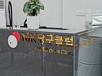 MK당구클럽
