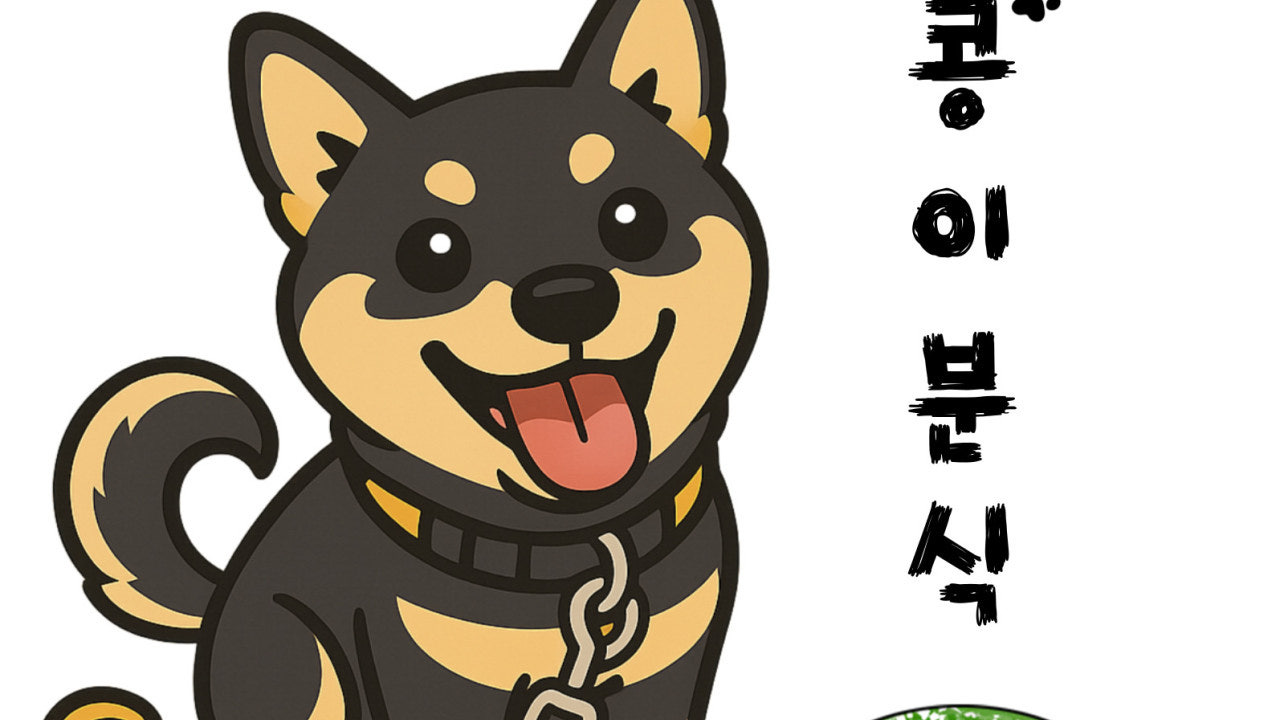 콩이분식