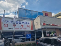 구미원평동우체국