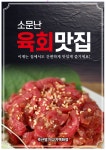 축산명가 고기백화점 다산지금점