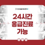 부산 24시 연산동물의료센터