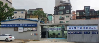 현대남영자동차공업사