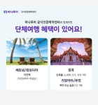 하나투어 제이에스투어