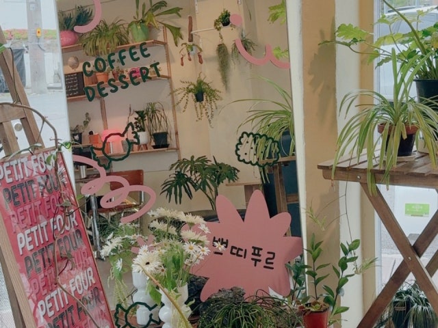 쁘띠푸르