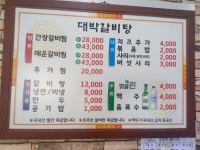 대박갈비탕