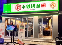 수영냉삼 사당점