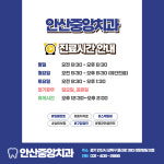 안산중앙치과의원