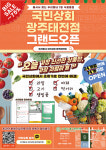 우리동네국민상회 광주태전점