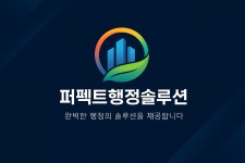 공무24행정사무소
