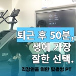 스포니스PT 삼성본점