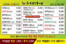 추오정남원추어탕 팔탄점