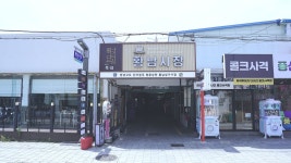 황남시장