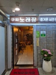 구찌노래장