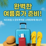 모두투어 비즈트립