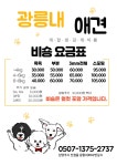 광릉내애견