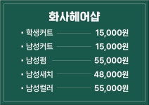 화사헤어샵