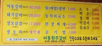 이동원주갈비