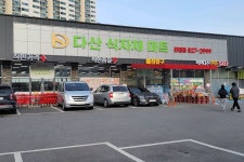 다산식자재마트 진접점
