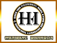 한일경희대태권도 지산점