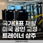 위핏헬스&PT 수유역점