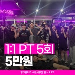 핑크팬더즈 수원세류점 헬스 & PT
