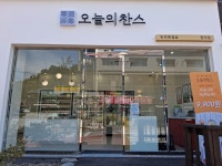 영주지역자활센터오늘의찬스영주점