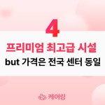 케어링 주간보호센터 수원 권선점