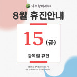 아주항외과의원