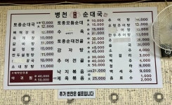 병천토종순대국 도봉점