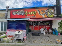 내토가마솥추어탕