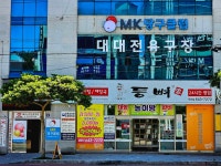 MK당구클럽