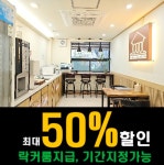 코아프리미엄독서실&코아스터디카페 무거점