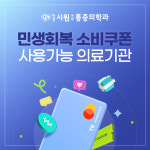 만성시원마취통증의학과의원