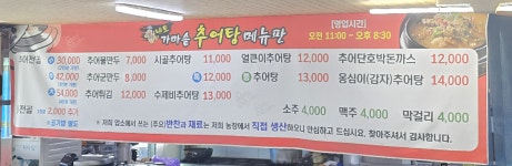 내토가마솥추어탕