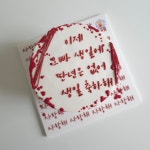 써니88케이크