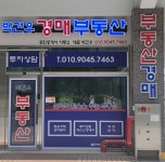 박건우경매부동산공인중개사사무소