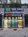 길벗포레나부산덕천공인중개사 손해사정사 행정사 사무소