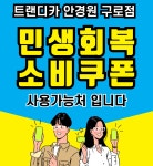 트랜디카안경원 구로점