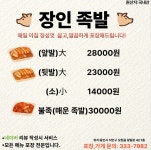 장인족발