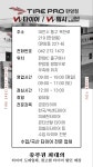 타이어프로 판암점