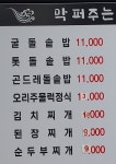 막퍼주는집