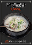184키다리순대국밥