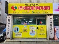 비전재가복지센터