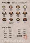 사임당 김포고촌점 | 숯불에닭 김포고촌점