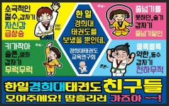 한일경희대태권도 지산점