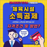 에스엠바디짐 신방통정3호점