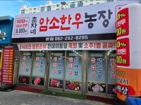 춘자네 암소한우농장