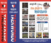 태사랑태권도교육관