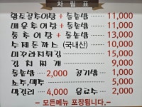 황토골미꾸라지매운탕추어탕