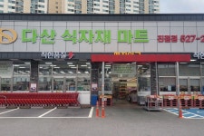 다산식자재마트 진접점